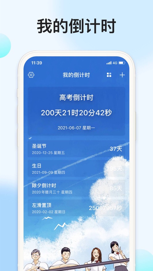 我的倒计时软件app安卓版下载