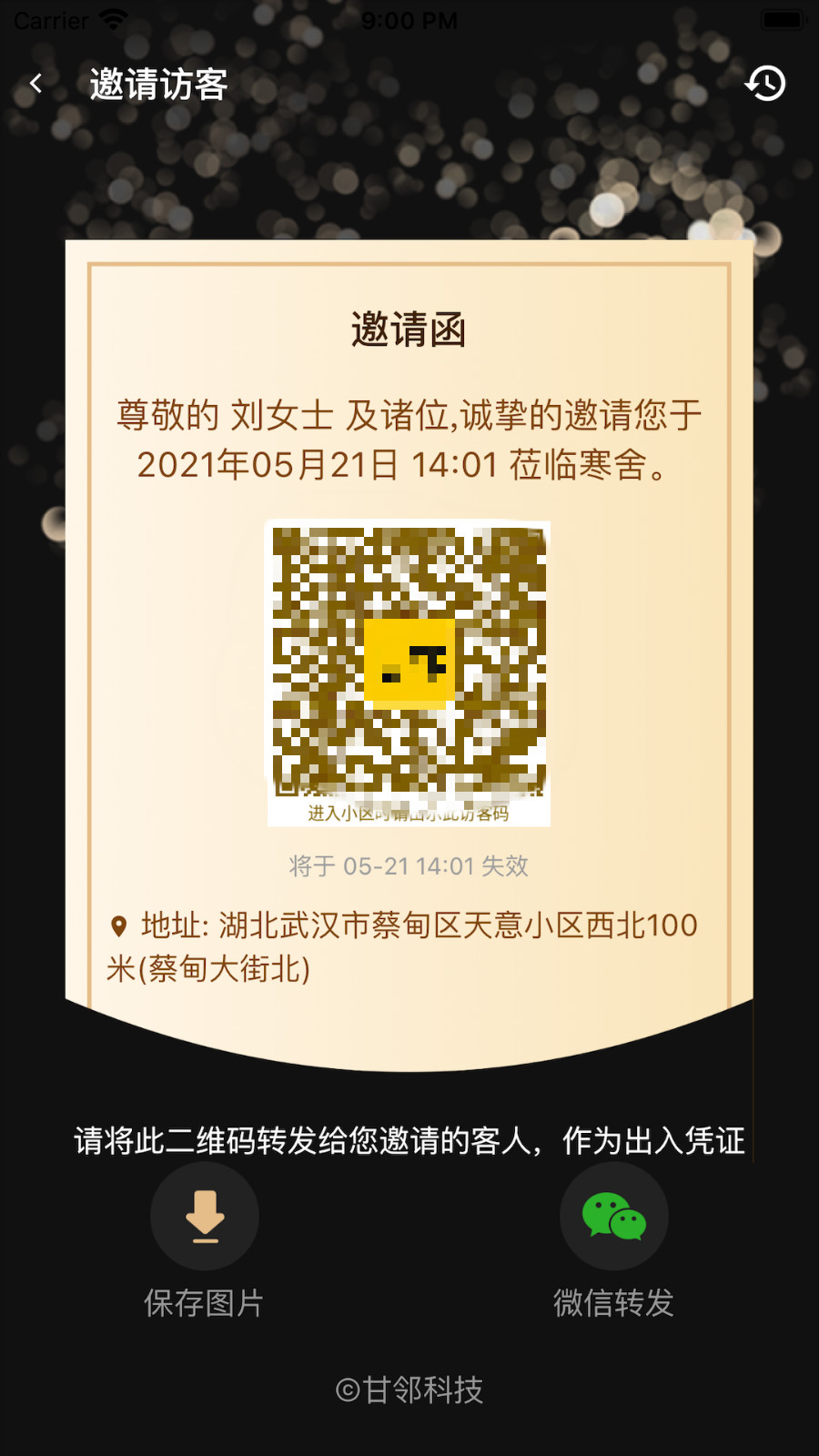 甘邻APP官方版下载