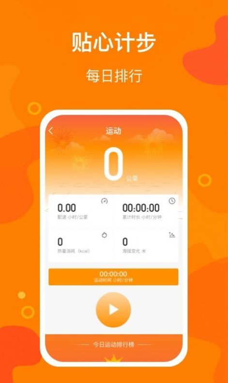 豆豆计步app手机版图片1