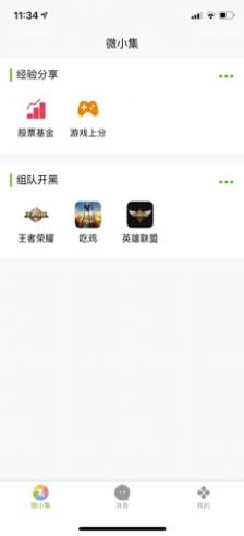 微小集APP官方版下载