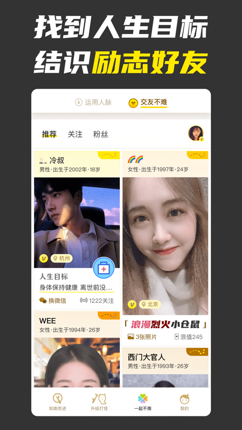 不南社交软件下载最新版
