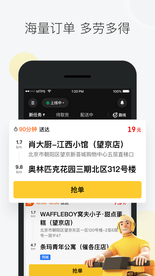 美团众包app最新版本下载65.5