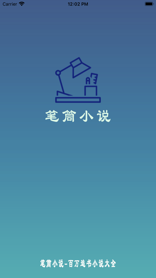 笔筒小说app手机最新版2021下载