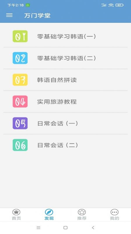 万门学堂app手机版下载