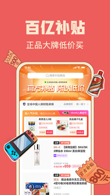 拼夕夕宝藏app官方版图片1