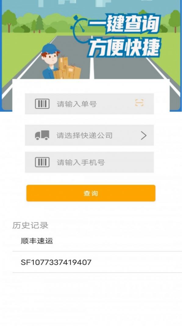 快递001 app手机安卓版下载