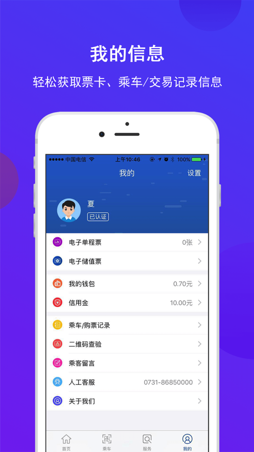 长沙地铁官方app最新版2021下载