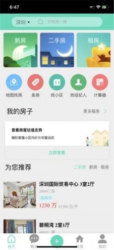绿地二手房app手机客户端下载