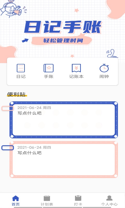 小太阳日记APP客户端下载