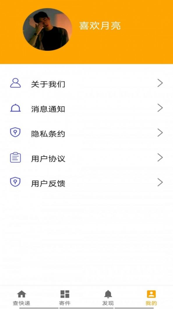 快递001 app手机安卓版图片1