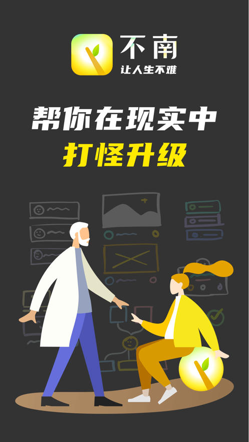 不南社交软件下载最新版