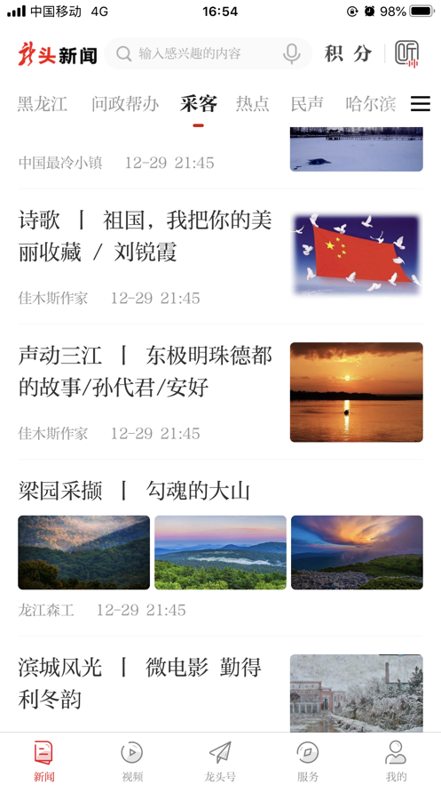 龙头新闻app下载黑龙江日报客户端下载