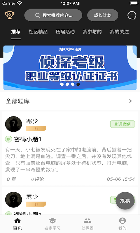 迷灵社区APP官方版下载