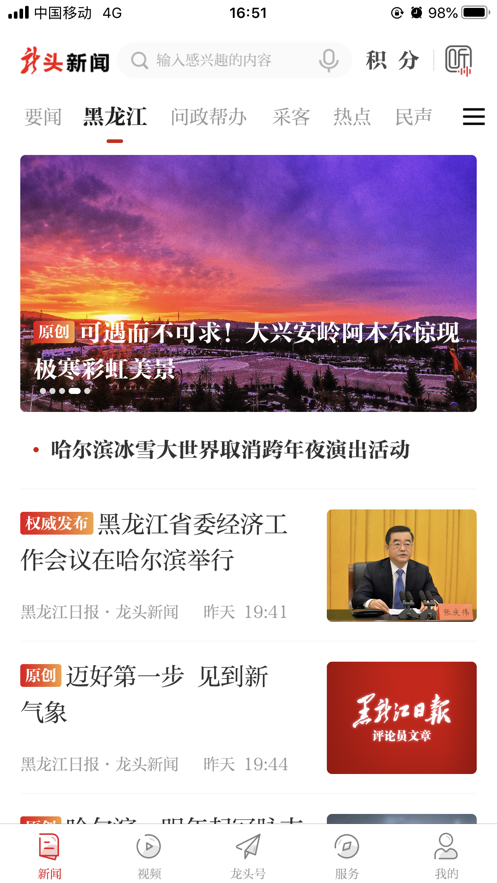 龙头新闻app下载黑龙江日报客户端下载