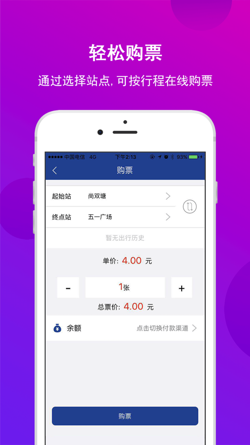 长沙地铁官方app最新版2021下载