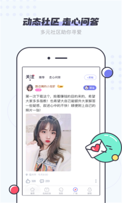 友糖交友app官方版下载