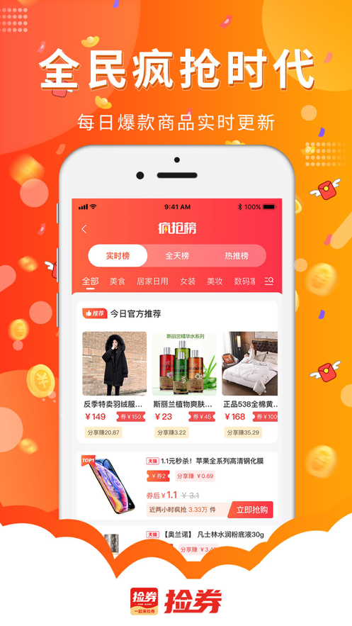捡券APP客户端下载最新版