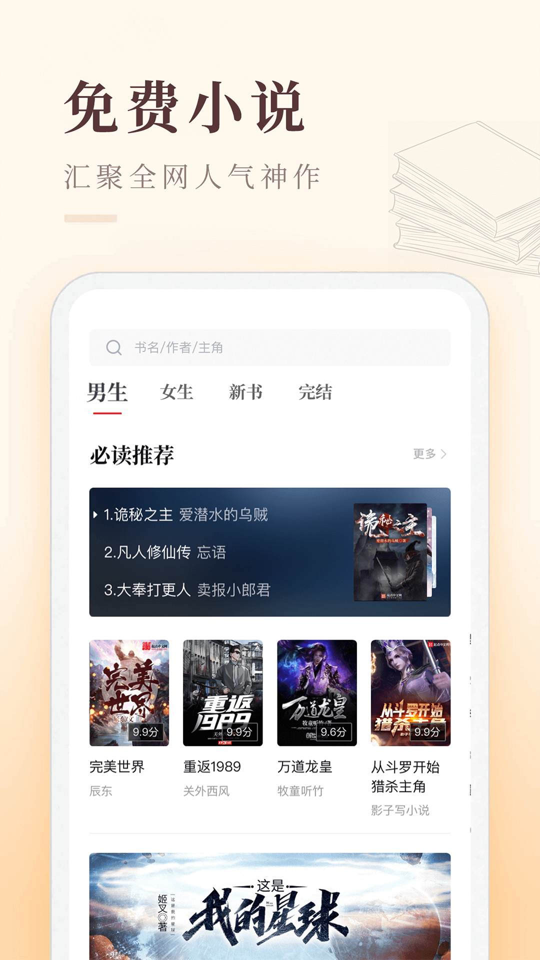 启点全本免费小说APP最新版下载