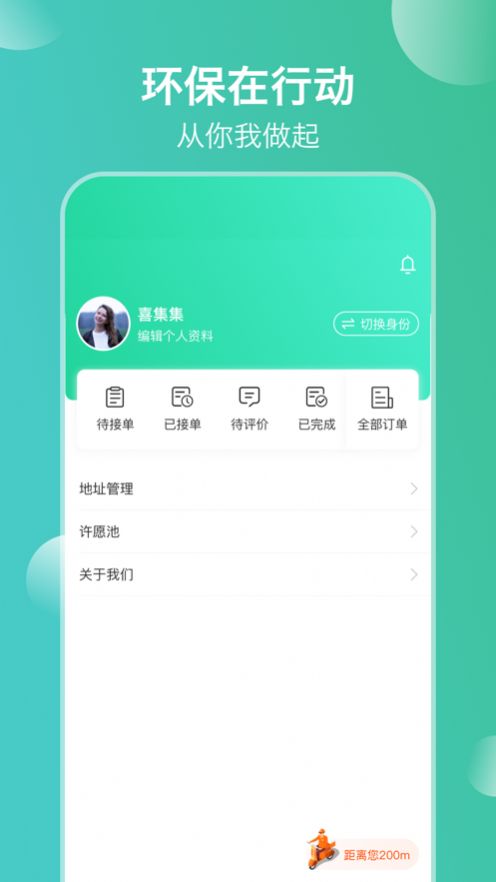 喜集集app官方版图片1