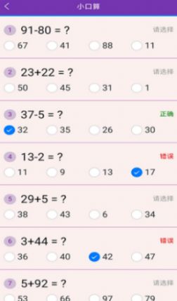 优选小学口算APP最新版下载