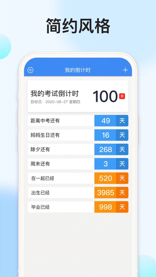 我的倒计时软件app安卓版下载