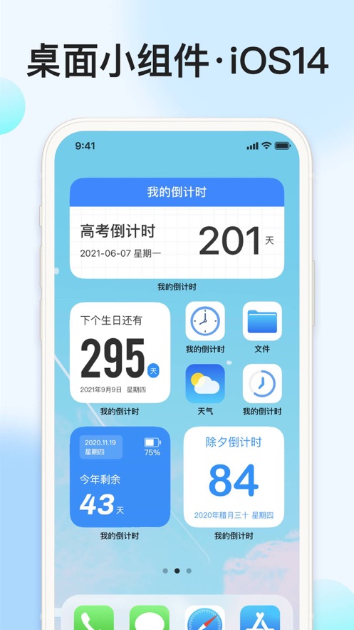 我的倒计时软件app安卓版下载