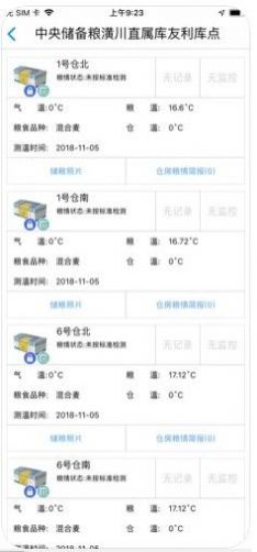 中储粮库外储粮远程监管系统app移动版下载