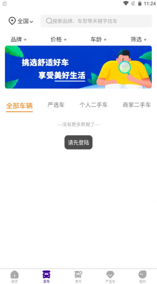 房车客APP手机版图片1