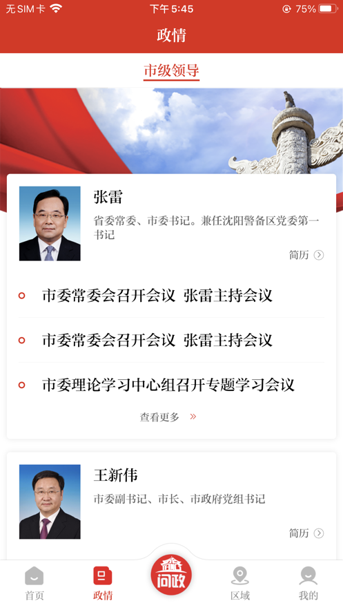 沈阳发布App官方最新版下载
