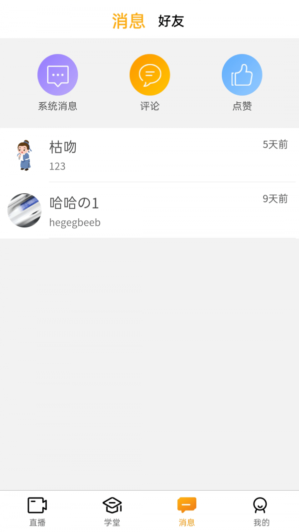 先询App软件手机版下载