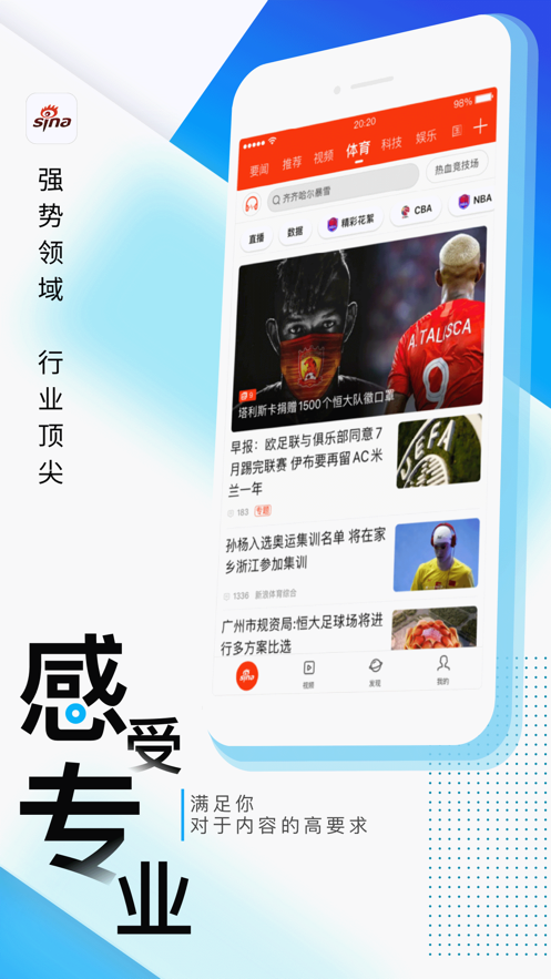 新浪新闻鸿蒙HarmonyOS版官方正式版图片1