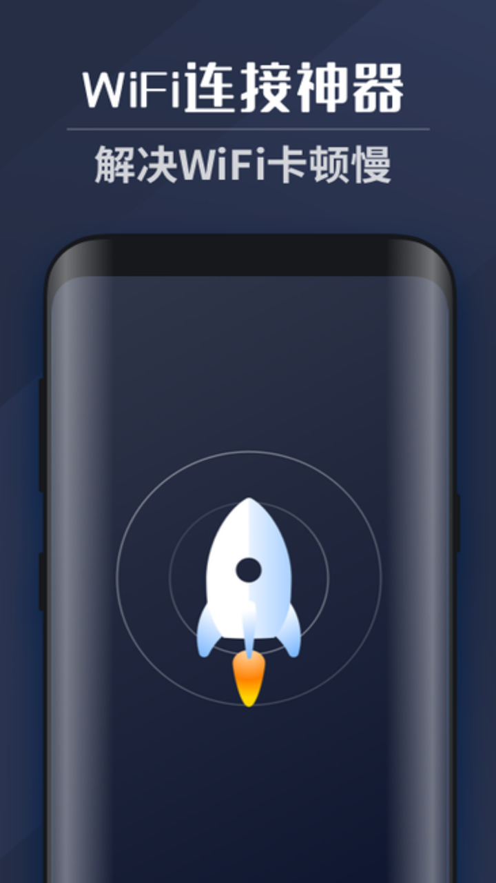 WiFi上网密码App下载官方版图片1