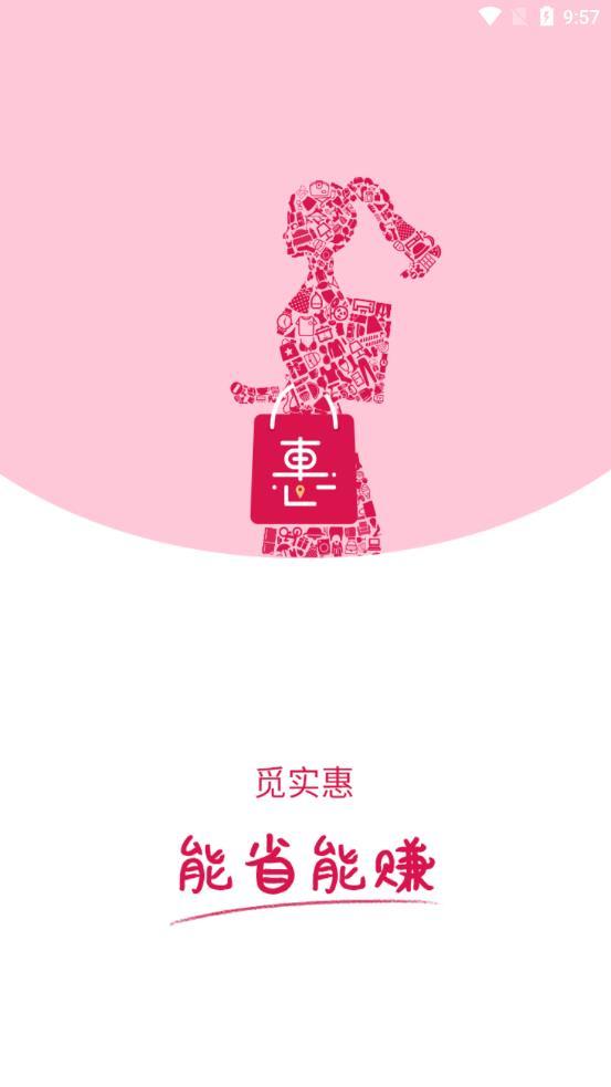 觅实惠APP最新版图片1