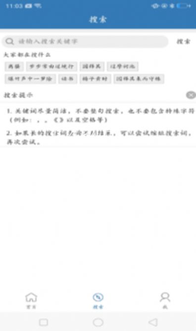 优选唐诗宋词APP安卓版下载
