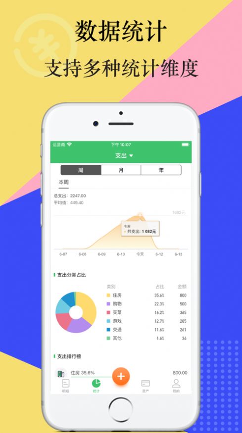 有鸭记账APP安卓版图片1