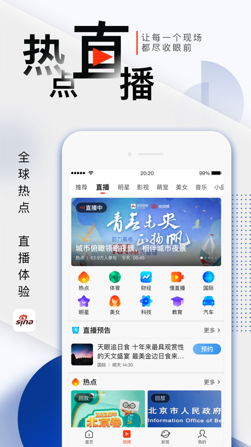 新浪新闻鸿蒙HarmonyOS版官方正式版下载