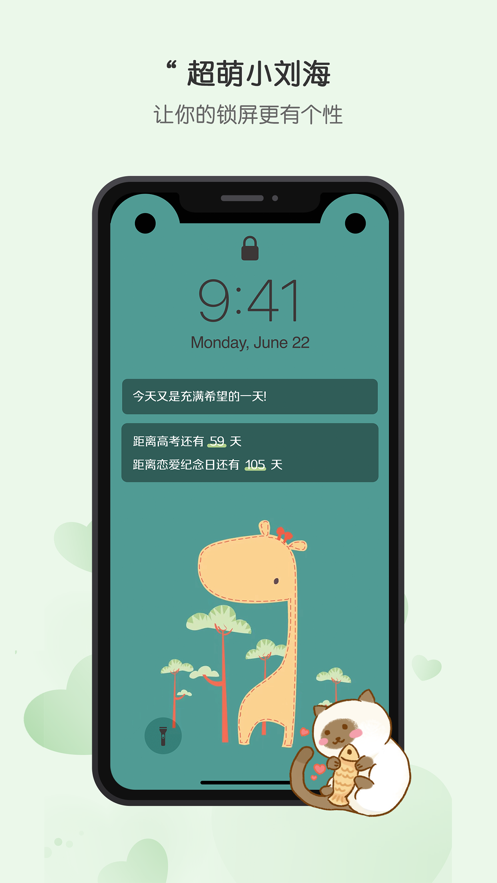 布丁锁屏APP安卓版下载