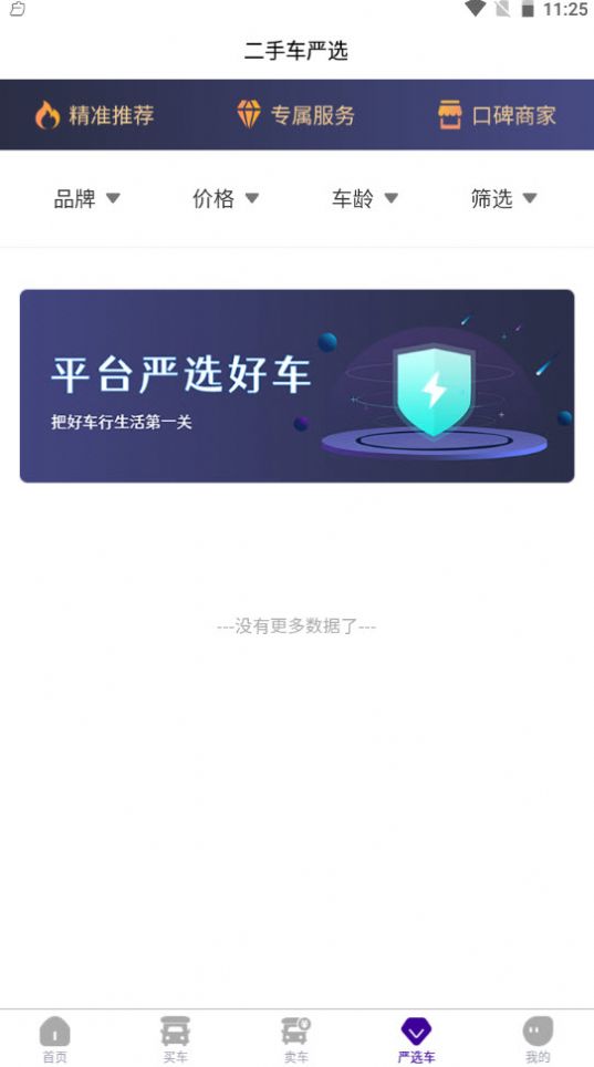 房车客APP手机版下载