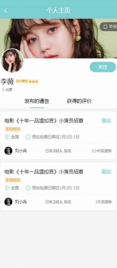演员呢APP官方版下载