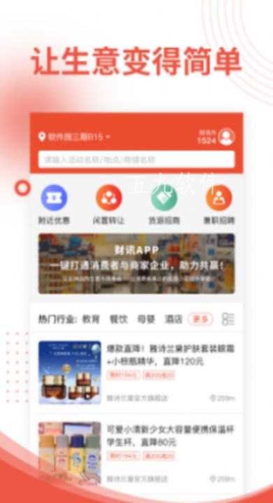财讯互联APP官方最新版下载