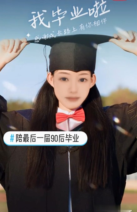 抖音陪最后一届90后毕业制作软件app下载