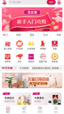 觅实惠APP最新版下载