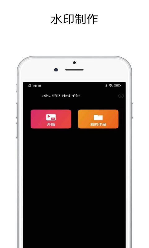 一键去水印精灵App官方版软件图片1