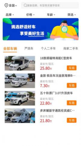 房车客APP手机版下载