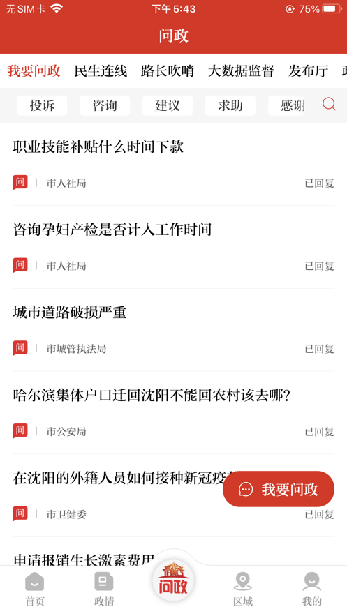 沈阳发布App官方最新版图片1