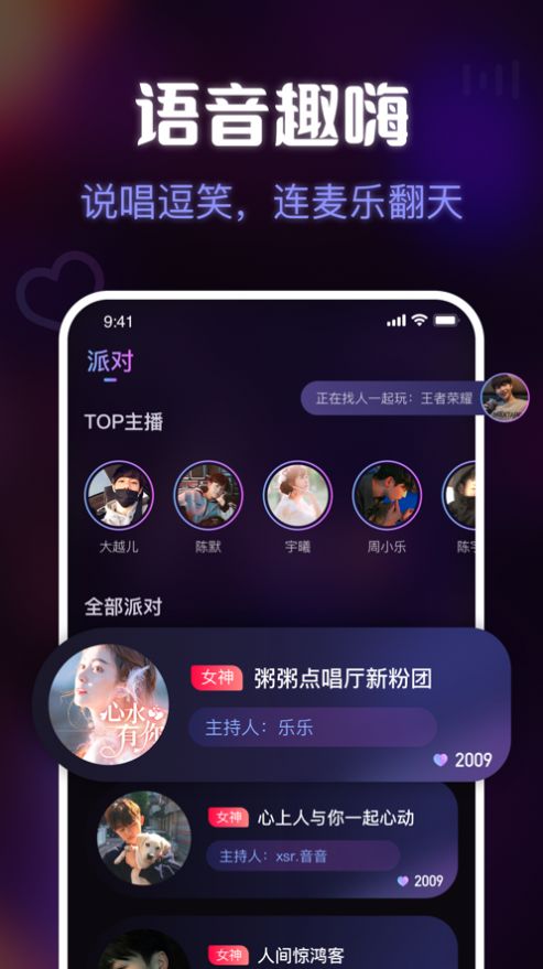 趣嗨语音app官方版下载