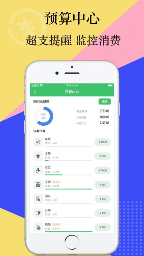 有鸭记账APP安卓版下载