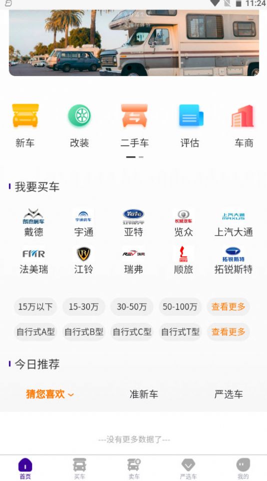 房车客APP手机版下载