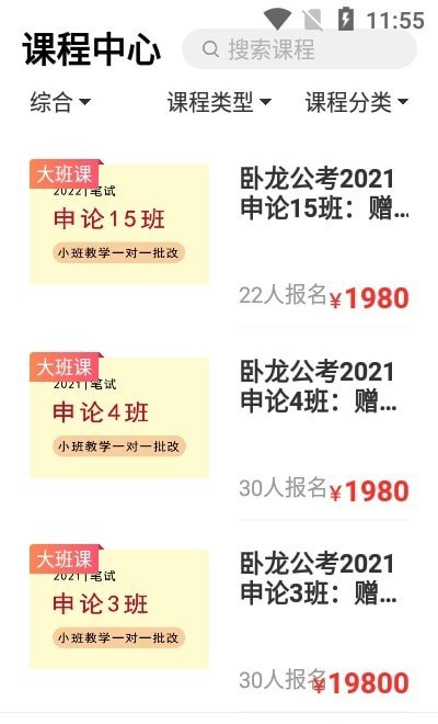 卧龙公考App官方版软件免费下载