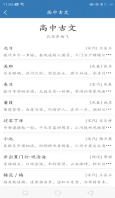 优选唐诗宋词APP安卓版下载